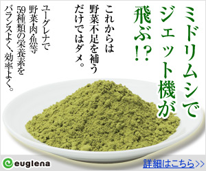 ユーグレナ・ファームの緑汁の全成分と特徴